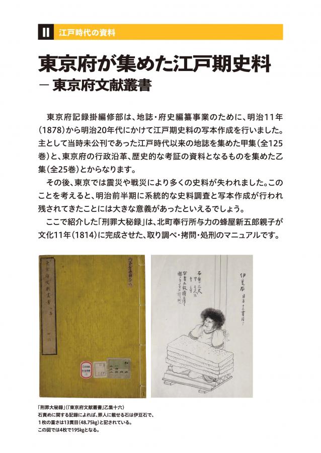 東京府が集めた江戸期史料－東京府文献叢書