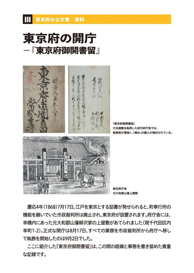 東京府の開庁－『東京府御開書留』