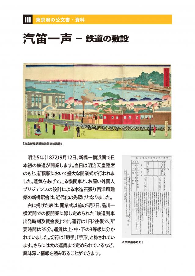 汽車一声－鉄道の敷設