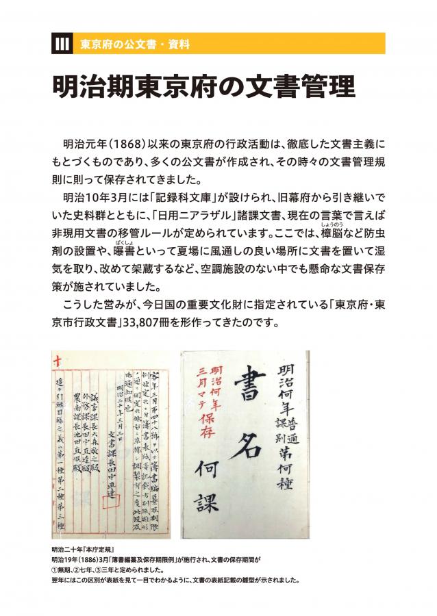 明治期東京府の文書管理