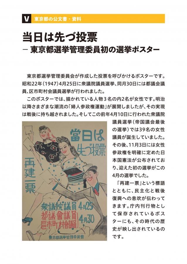 当日は先づ投票－東京都選挙管理委員初の選挙ポスター