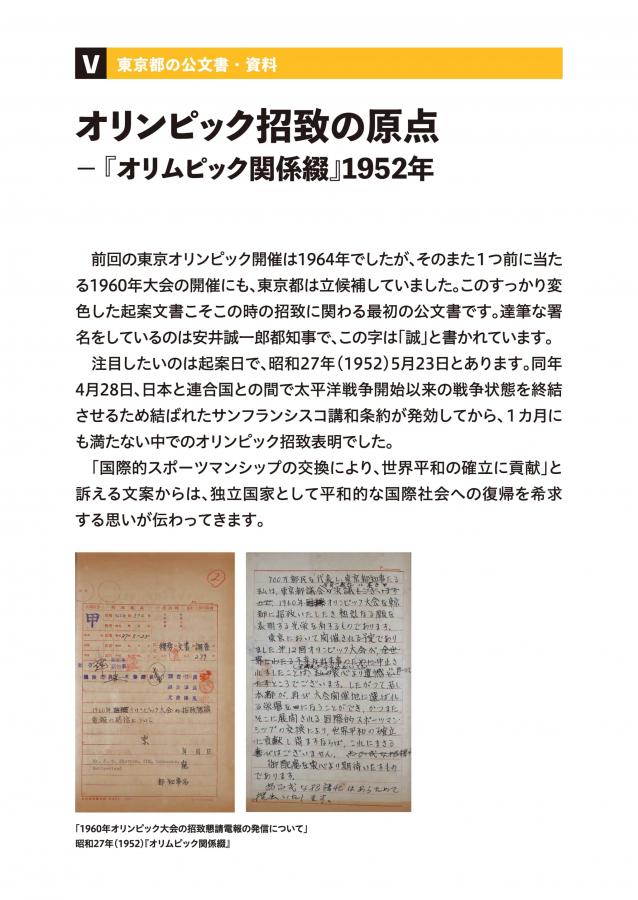 オリンピック招致の原点－『オリムピック関係綴』1952年