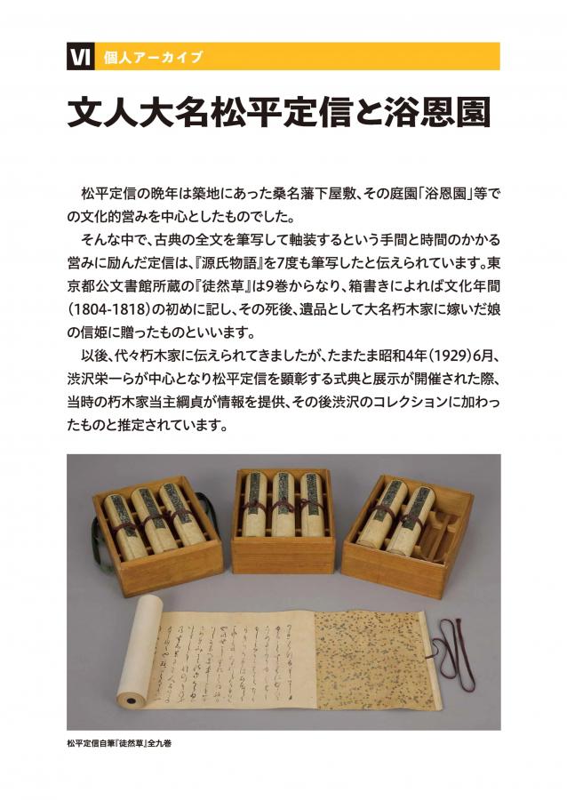 文人大名松平定信と浴恩園