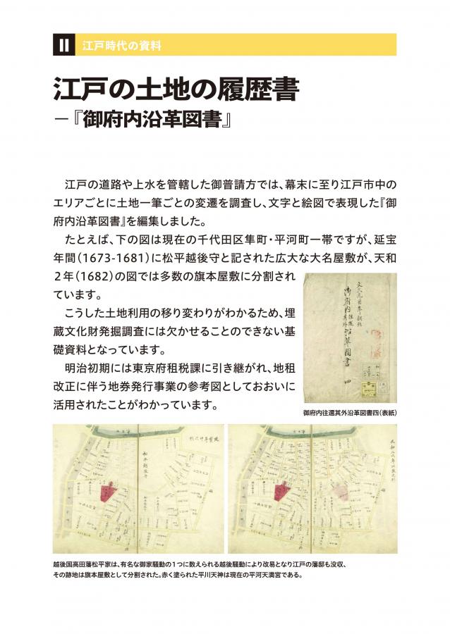 江戸の土地の履歴書-『御府内沿革図書』