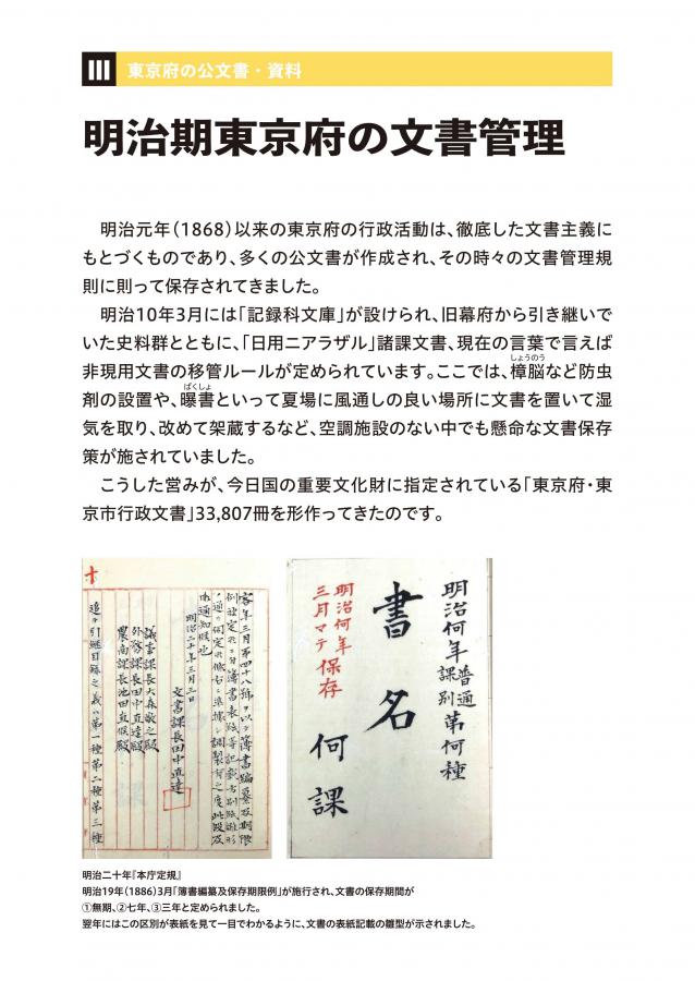 明治期東京府の文書管理