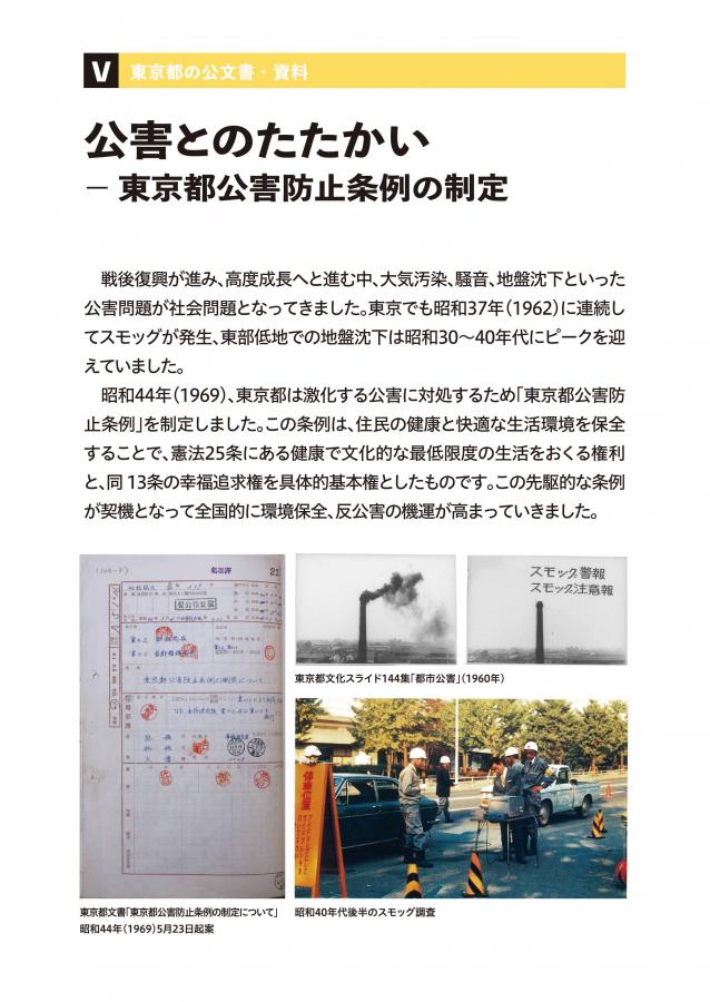 公害とのたたかい-東京都公害防止条例の制定