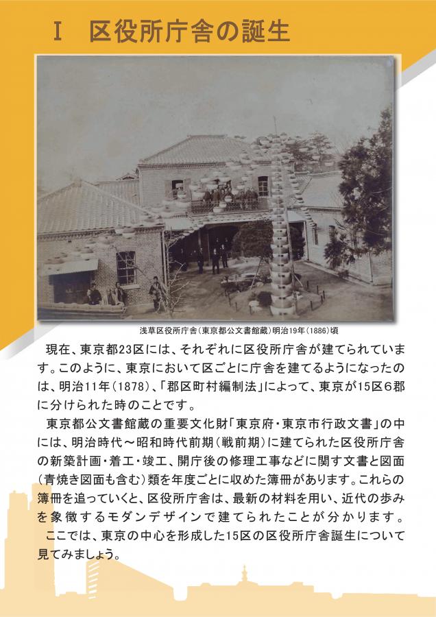 01（庁舎の歴史～新宿庁舎開庁30周年記念展示）