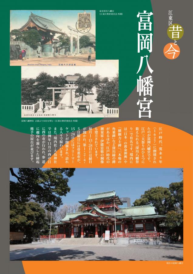 富岡八幡宮