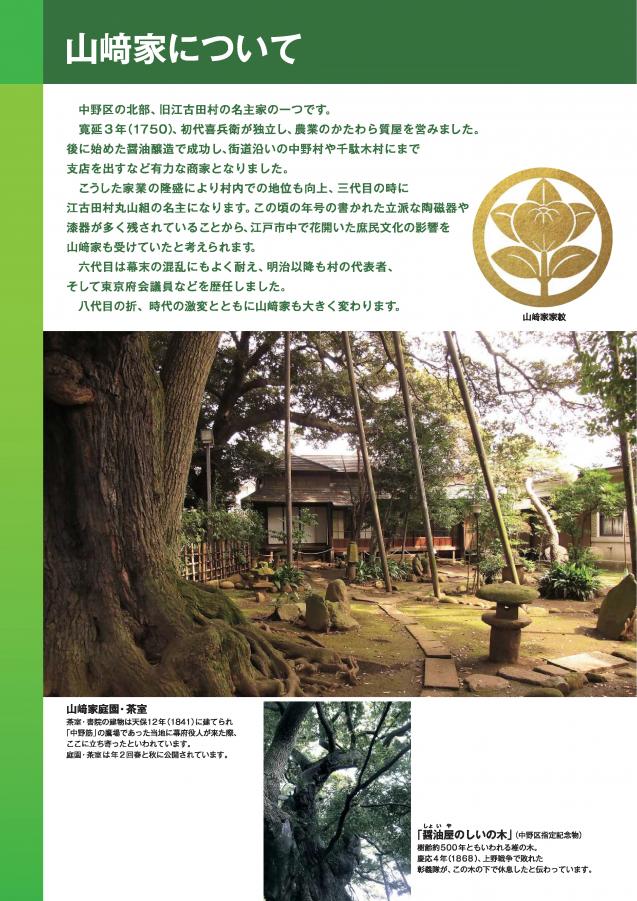 山﨑家について