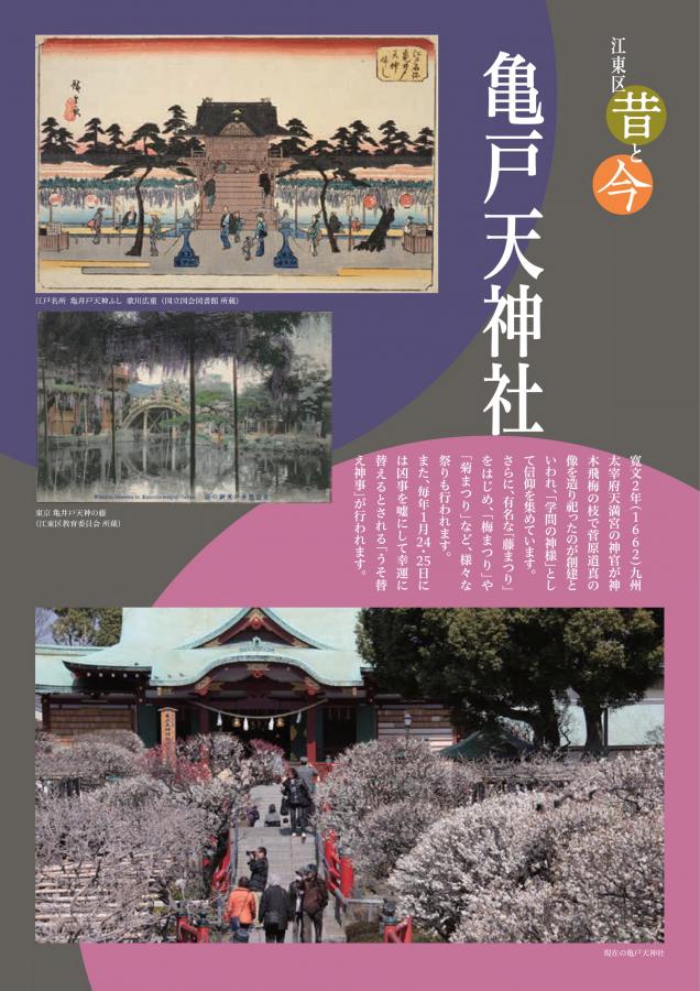 亀戸天神社