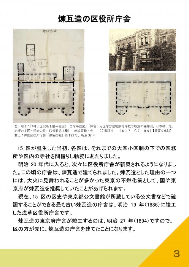04（庁舎の歴史～新宿庁舎開庁30周年記念展示）