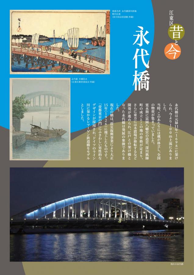永代橋