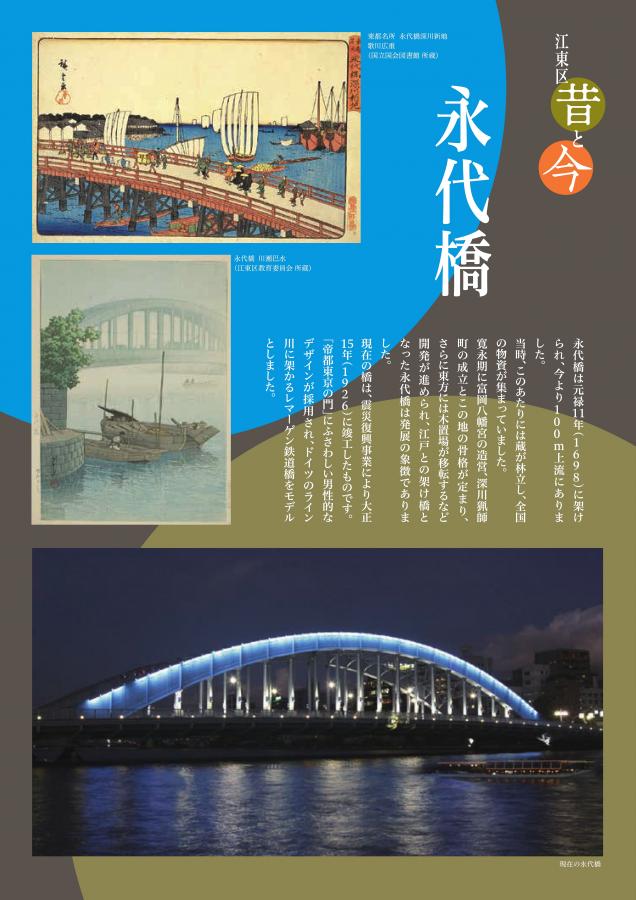 永代橋