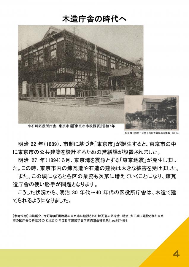 05（庁舎の歴史～新宿庁舎開庁30周年記念展示）