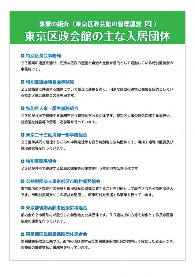 東京区政会館の主な入居団体