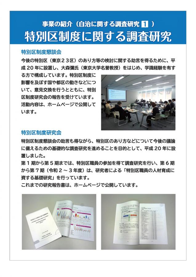 特別区制度に関する調査研究