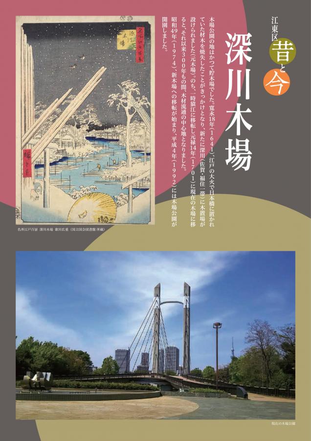 深川木場