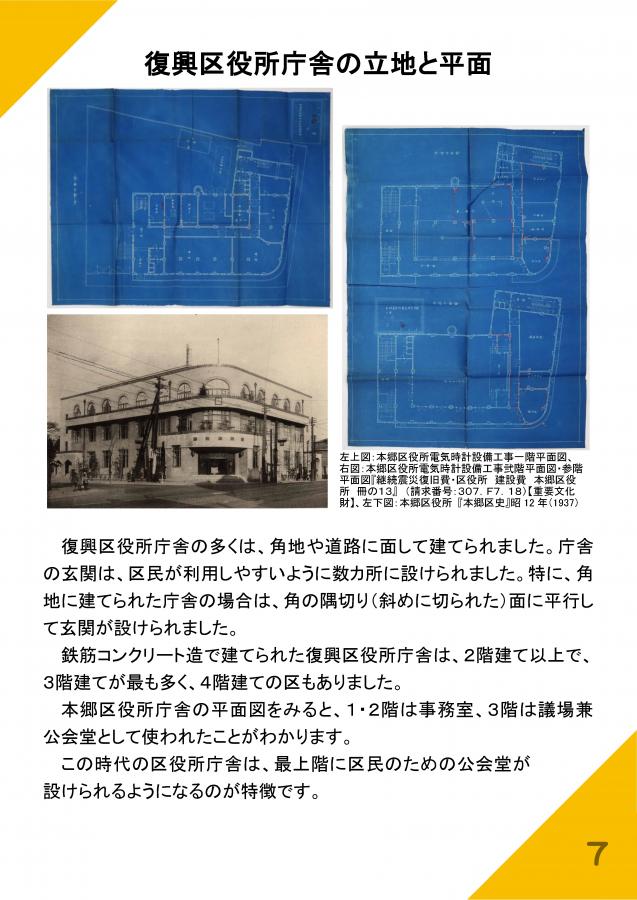 08（庁舎の歴史～新宿庁舎開庁30周年記念展示）