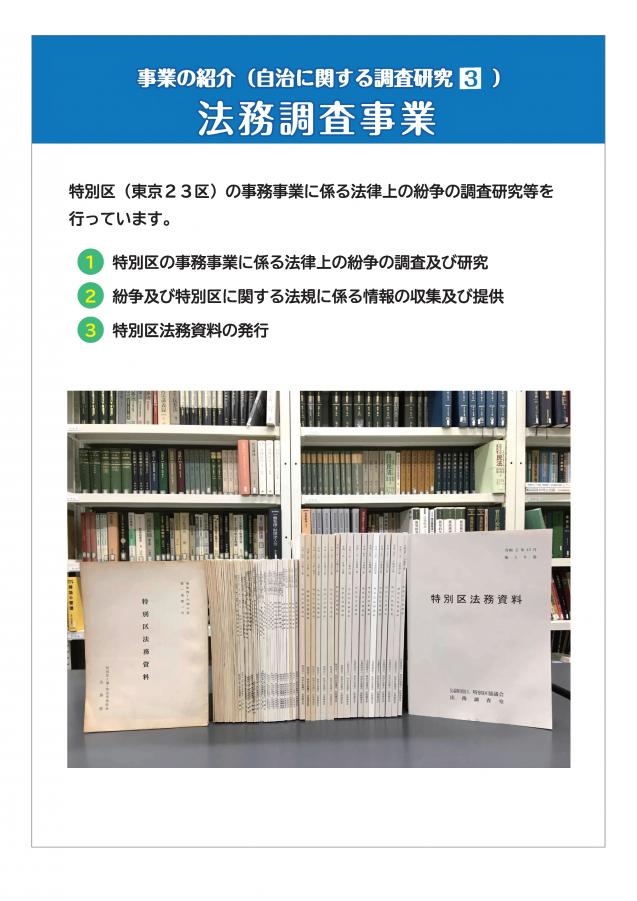 法務調査事業