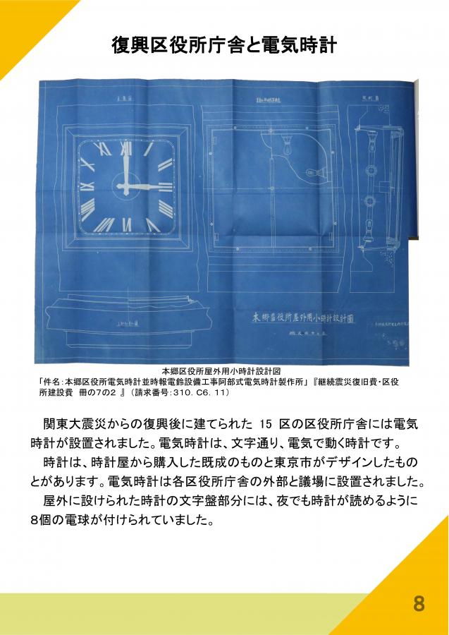 09（庁舎の歴史～新宿庁舎開庁30周年記念展示）