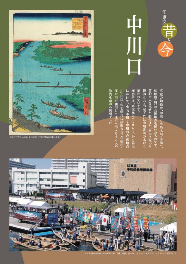 中川口