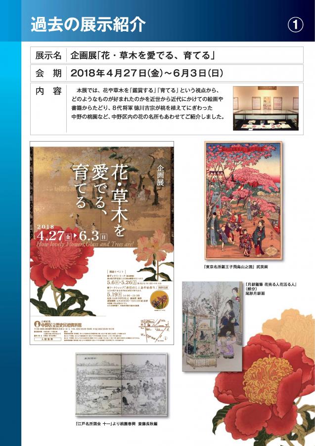 過去の展示紹介1