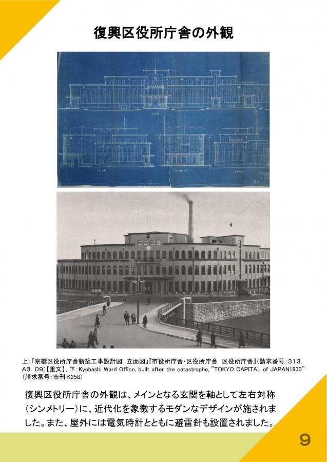 10（庁舎の歴史～新宿庁舎開庁30周年記念展示）