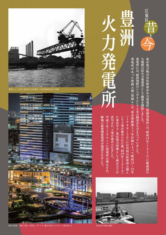 豊洲火力発電所