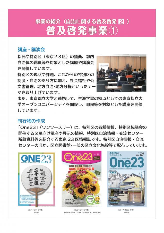 普及啓発事業1