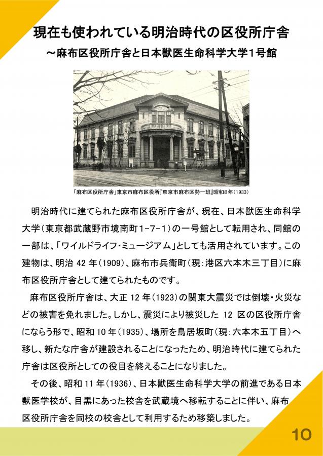11（庁舎の歴史～新宿庁舎開庁30周年記念展示）