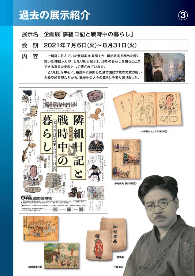 過去の展示紹介3