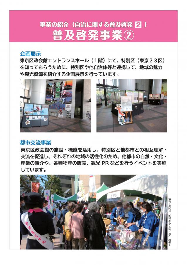 普及啓発事業2
