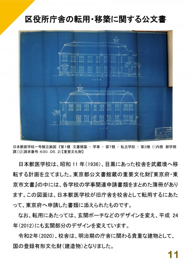 12（庁舎の歴史～新宿庁舎開庁30周年記念展示）