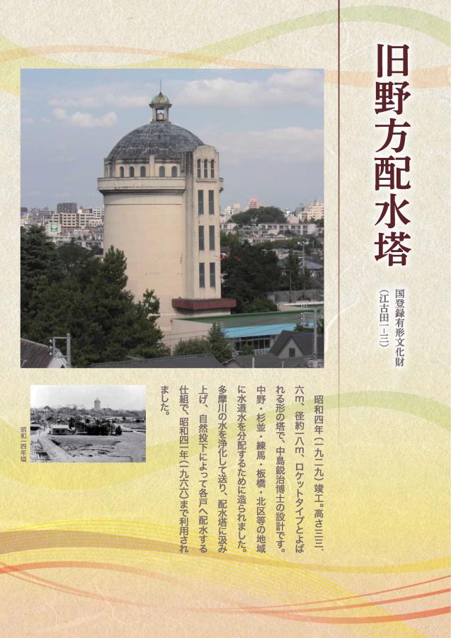 旧野方配水塔