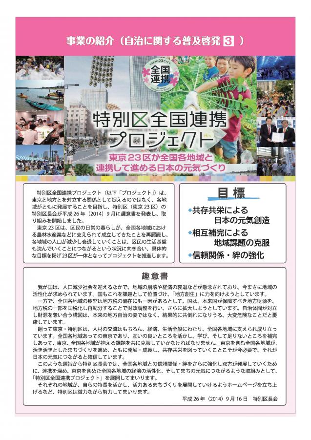 特別区全国連携プロジェクト1