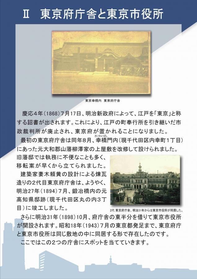 13（庁舎の歴史～新宿庁舎開庁30周年記念展示）