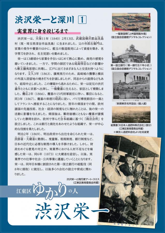 渋沢栄一と深川1