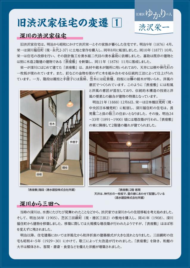 旧渋沢家住宅の変遷1