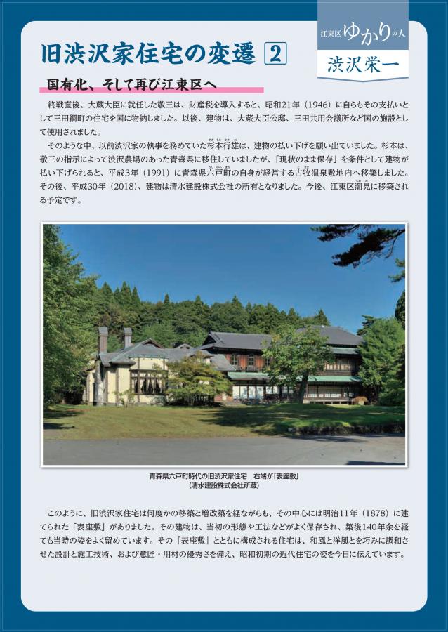 旧渋沢家住宅の変遷2