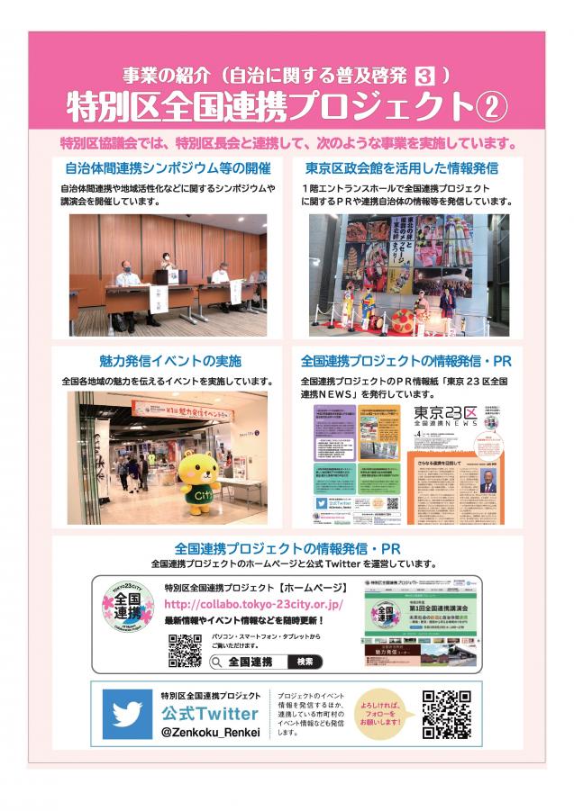 特別区全国連携プロジェクト2