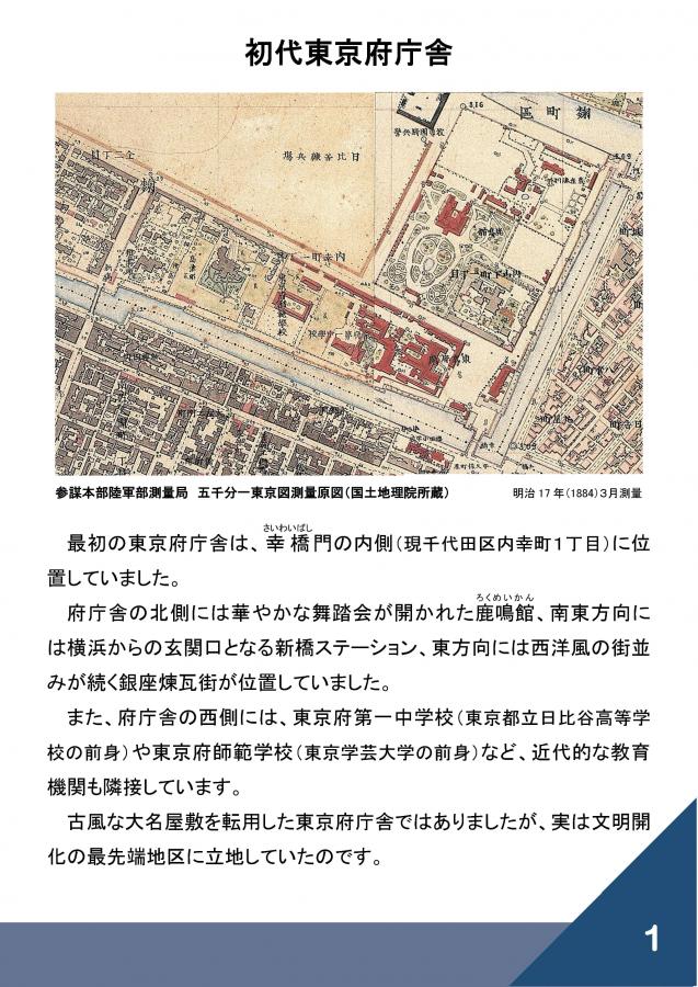 14（庁舎の歴史～新宿庁舎開庁30周年記念展示）