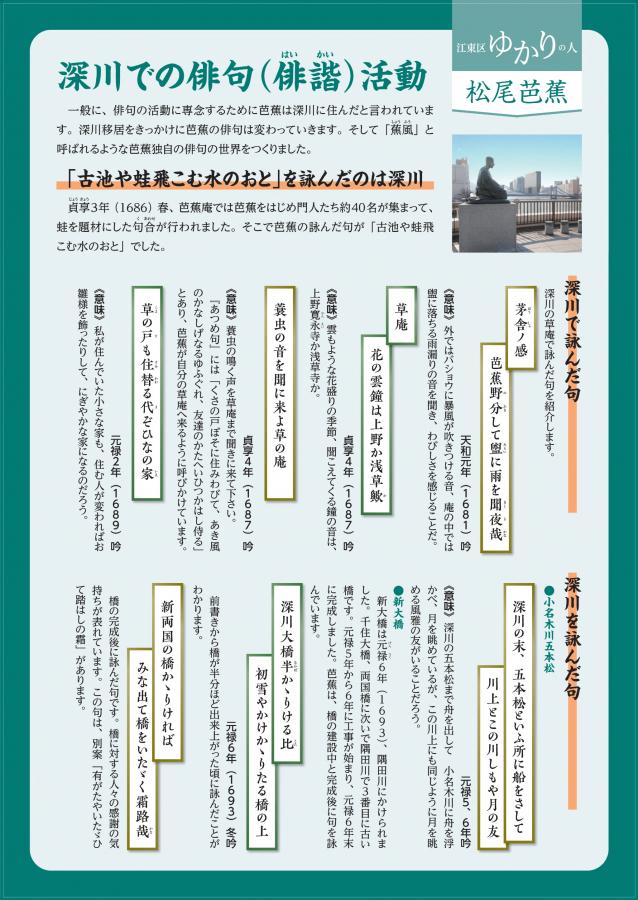 深川での俳句活動