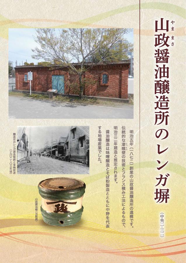 山政醤油醸造所のレンガ塀