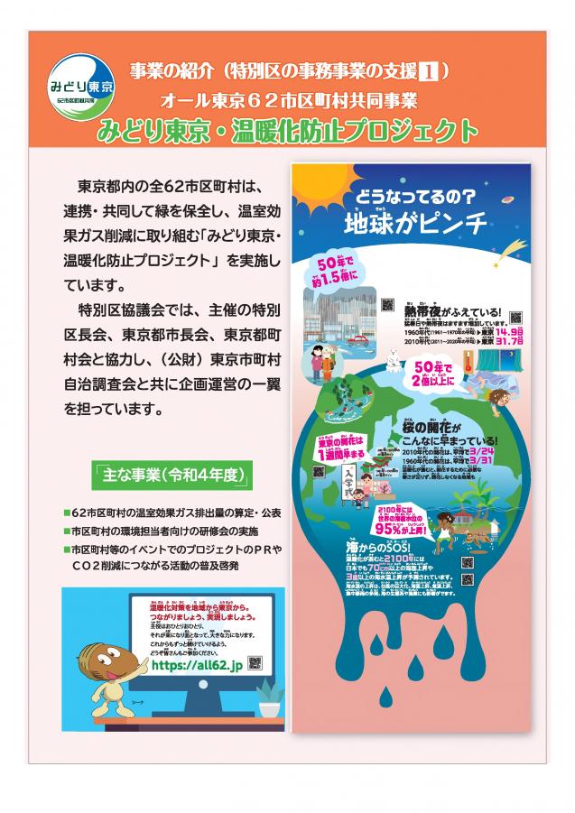みどり東京・温暖化防止プロジェクト