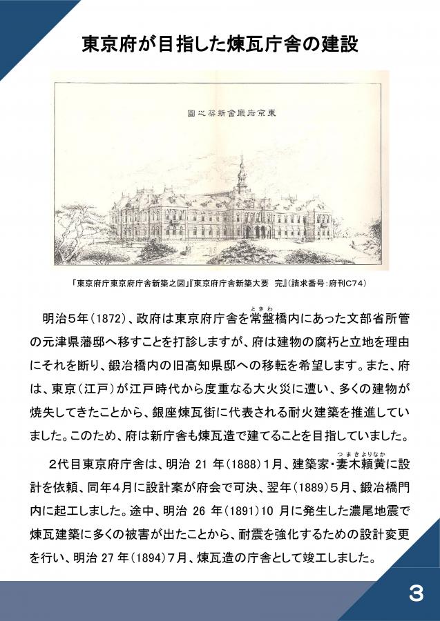 15（庁舎の歴史～新宿庁舎開庁30周年記念展示）