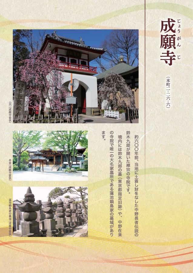 成願寺