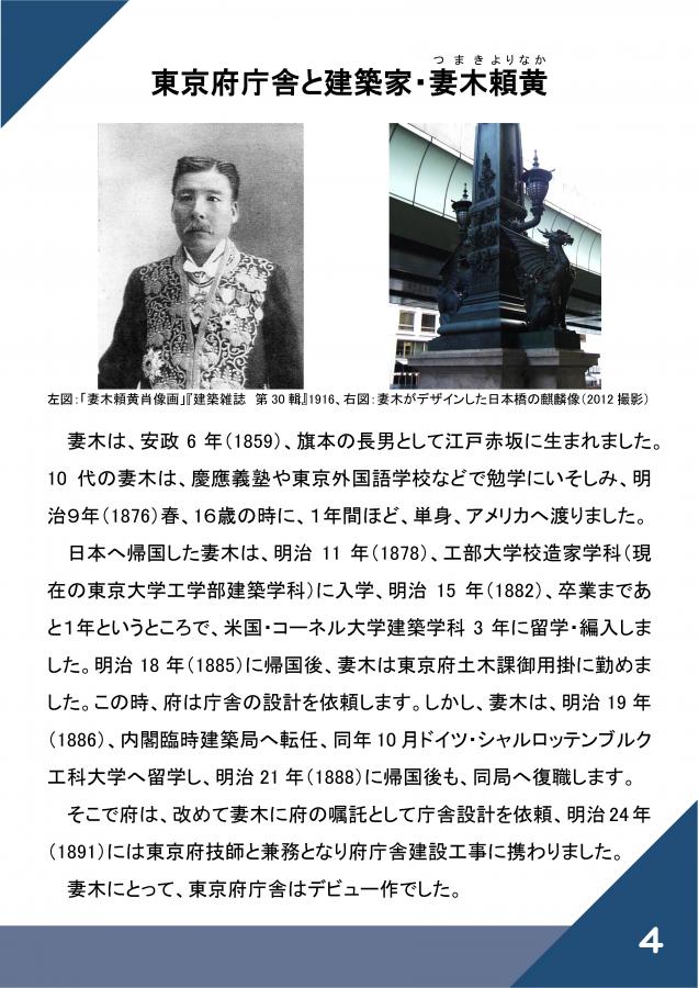 16（庁舎の歴史～新宿庁舎開庁30周年記念展示）