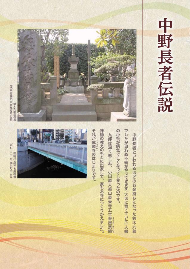 中野長者伝説