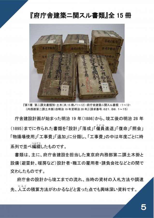 17（庁舎の歴史～新宿庁舎開庁30周年記念展示）