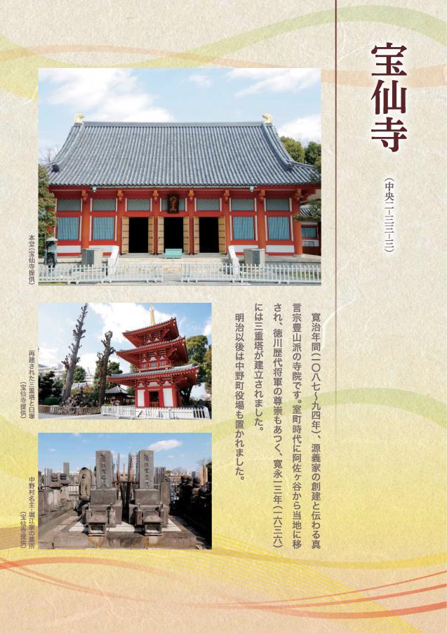 宝仙寺
